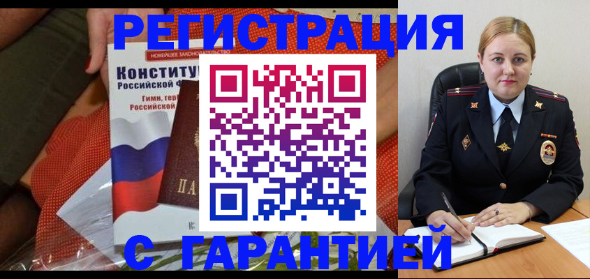 временная регистрация надежно в Северске