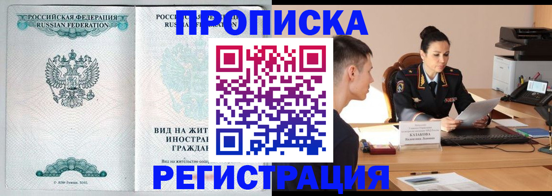 прописка в квартире в Северске