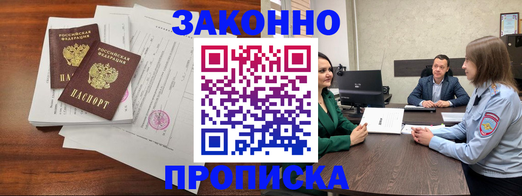 прописка регистрация в Северске